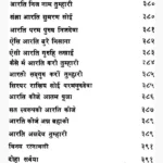Kabir Upasana Paddhati Book (कबीरोपासना पद्धति पुस्तक)