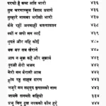 Kabir Upasana Paddhati Book (कबीरोपासना पद्धति पुस्तक)