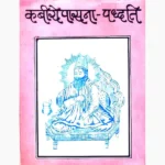 Kabir Upasana Paddhati Book (कबीरोपासना पद्धति पुस्तक)