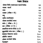 Kabir Upasana Paddhati Book (कबीरोपासना पद्धति पुस्तक)