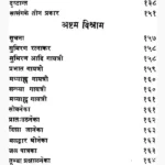 Kabir Upasana Paddhati Book (कबीरोपासना पद्धति पुस्तक)