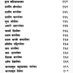 Kabir Upasana Paddhati Book (कबीरोपासना पद्धति पुस्तक)