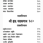 Kabir Upasana Paddhati Book (कबीरोपासना पद्धति पुस्तक)