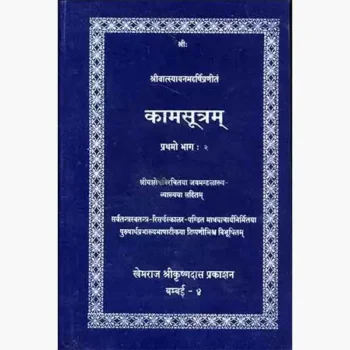 Kama Sutram Book (कामसूत्रम् पुस्तक)