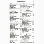 Kama Sutram Book (कामसूत्रम् पुस्तक)