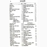Kama Sutram Book (कामसूत्रम् पुस्तक)