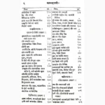 Kama Sutram Book (कामसूत्रम् पुस्तक)