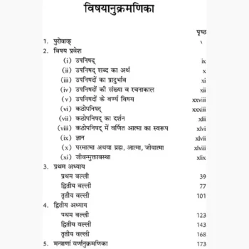 Kathopanishad Book (कठोपनिषद पुस्तक)