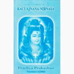 Kaulajnana Nirnaya Book