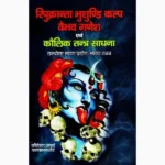 Kaulik Tantra Sadhana Book (कौलिक तंत्र साधना पुस्तक)