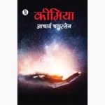 Keemiya Book (कीमिया पुस्तक)