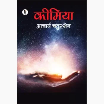 Keemiya Book (कीमिया पुस्तक)