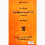 Kriyoddish Maha Tantraraja Book (क्रियोड्डीशमहातंत्रराज: पुस्तक)