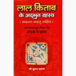Lal Kitab Ke Adbhut Rahasya Book (लाल किताब के अद्भुत-रहस्य)