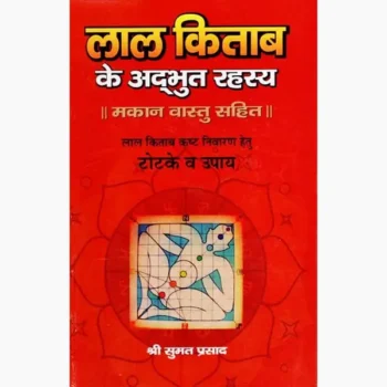 Lal Kitab Ke Adbhut Rahasya Book (लाल किताब के अद्भुत-रहस्य)