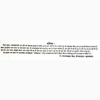 Magh Maas Mahatmya Book (माघ मास महात्म्य पुस्तक)