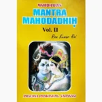 Mantra Mahodadhih Book