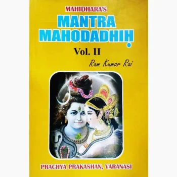 Mantra Mahodadhih Book
