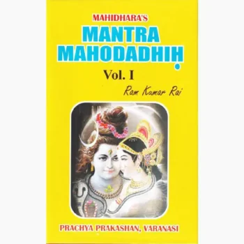 Mantra Mahodadhih Book