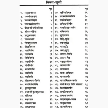 Mantra Yog Samhita Book (मंत्र योग संहिता पुस्तक)
