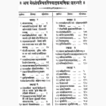 Meru Tantram Book (मेरु तंत्रम् पुस्तक)