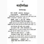 Naadi Pariksha Book (नाडी परीक्षा पुस्तक)