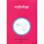 Naadi Pariksha Book (नाडी परीक्षा पुस्तक)