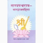 Narada Pancharatra Bhardwaja Samhita Book (नारद पंच्चरात्र भारद्वाज)