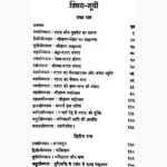 Narada Pancharatra Book (नारद पंच्चरात्र पुस्तक)
