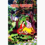 Narada Pancharatra Book (नारद पंच्चरात्र पुस्तक)