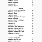 Narada Pancharatra Book (नारद पंच्चरात्र पुस्तक)