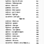 Narada Pancharatra Book (नारद पंच्चरात्र पुस्तक)