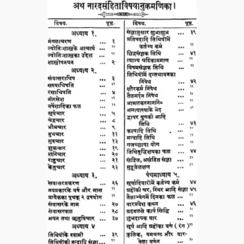 Narada Samhita Book (नारद संहिता पुस्तक)
