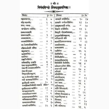 Nirnay Sindhu Book (निर्णयसिन्धु पुस्तक)