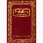 Nirnay Sindhu Book (निर्णयसिन्धु पुस्तक)