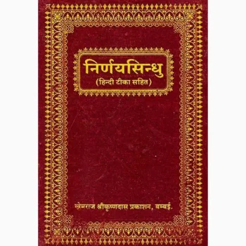 Nirnay Sindhu Book (निर्णयसिन्धु पुस्तक)