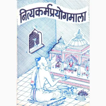 Nitya Karma Prayoga-Mala Book (नित्य कर्म प्रयोग-माला पुस्तक)
