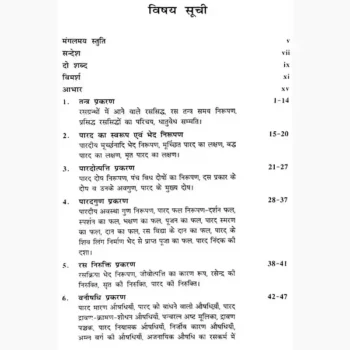 Parad Tantra Vigyan Book (पारद तंत्र विज्ञान पुस्तक)