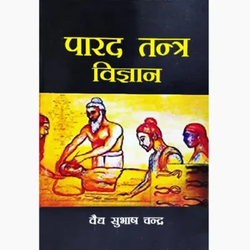 Parad Tantra Vigyan Book (पारद तंत्र विज्ञान पुस्तक)
