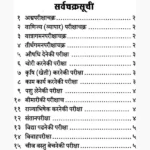 Pariksha Chakravali Book (परीक्षा चक्रावली पुस्तक)
