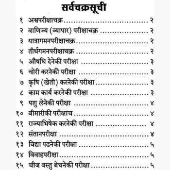 Pariksha Chakravali Book (परीक्षा चक्रावली पुस्तक)