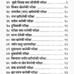 Pariksha Chakravali Book (परीक्षा चक्रावली पुस्तक)