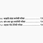 Pariksha Chakravali Book (परीक्षा चक्रावली पुस्तक)