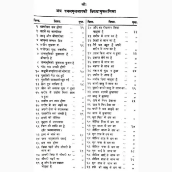 Ramal Gulzar Book (रमल गुलज़ार पुस्तक)