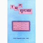 Ramal Gulzar Book (रमल गुलज़ार पुस्तक)