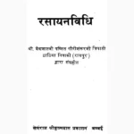 Rasayan Vidhi Book (रसायन विधि पुस्तक)