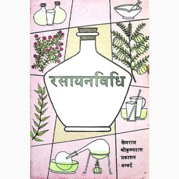 Rasayan Vidhi Book (रसायन विधि पुस्तक)