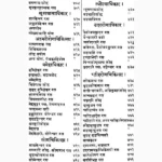 Rasendra Saar Sangrah Book (रसेन्द्र सार संग्रह पुस्तक)