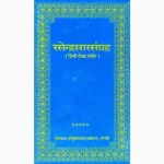 Rasendra Saar Sangrah Book (रसेन्द्र सार संग्रह पुस्तक)