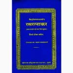 Rasratnakar Book (रसरत्नाकर पुस्तक)